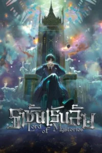 Guimi Zhi Zhu Specials (2025) ราชันเร้นลับ ภาคพิเศษ EP.1-3