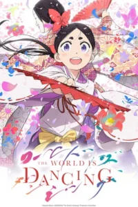 World Is Dancing (2026) เวิลด์ อิส แดนซิง EP.1-12