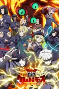 Clevatess 2 (2026) เคลวาเทส อสูรจอมราชัน ภาค 2 EP.1-12